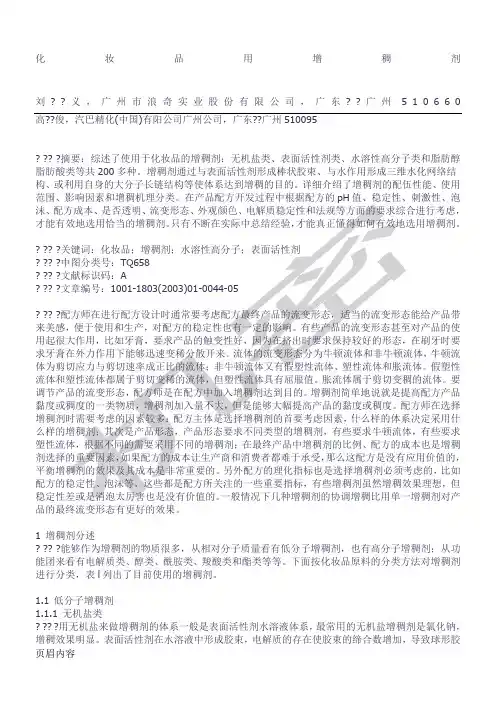 化妆品用增稠剂