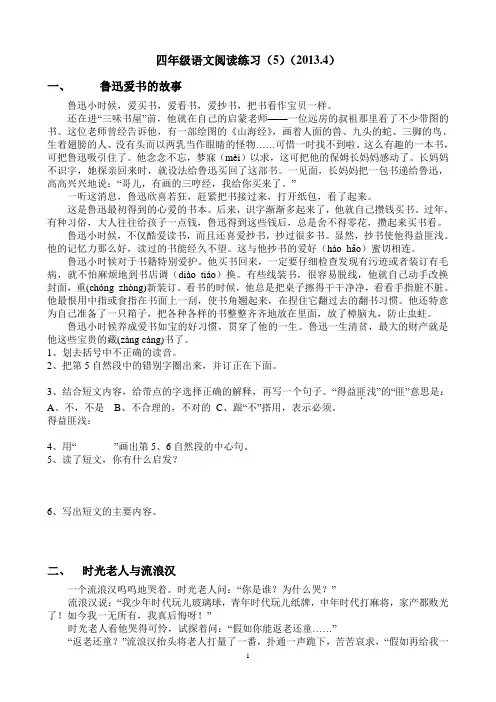 人教版四年级语文下册课外阅读复习题