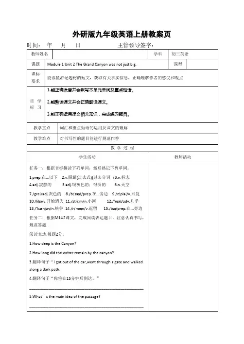 外研版九年级英语上册M1u2教案