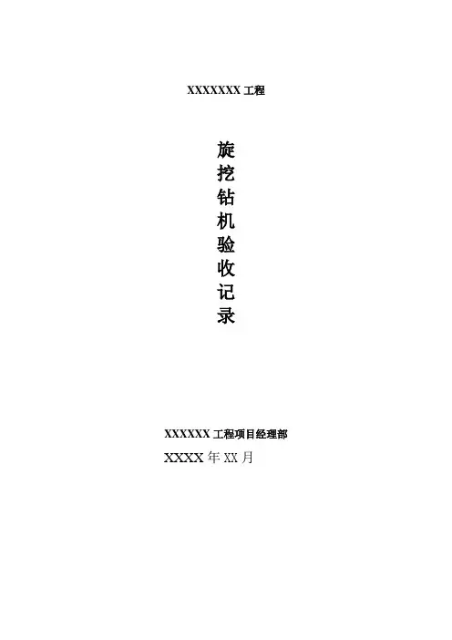 旋挖进场验收记录