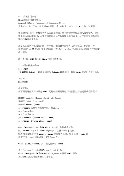 UNIX系统常用命令