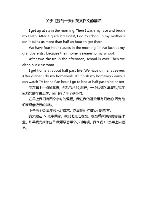 关于《我的一天》英文作文的翻译