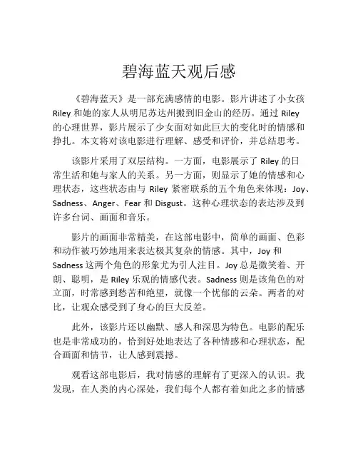 碧海蓝天观后感