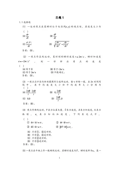 大学物理课后习题1第一章答案