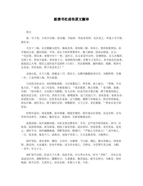 新唐书杜甫传原文翻译