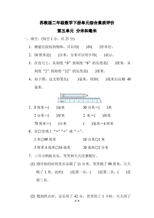 苏教版二年级数学下册第五单元专项试卷分米和毫米