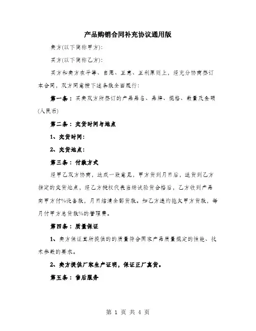 产品购销合同补充协议通用版