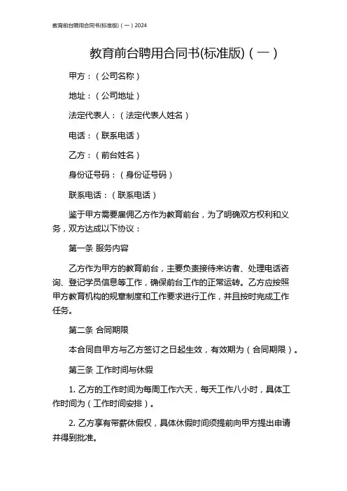 教育前台聘用合同书(标准版)(一)2024