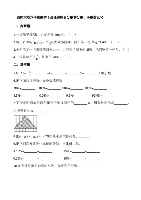 2022年六年级数学下册课课练百分数和分数、小数的互化 含答案