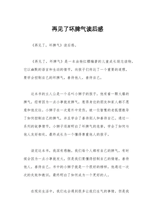 再见了坏脾气读后感