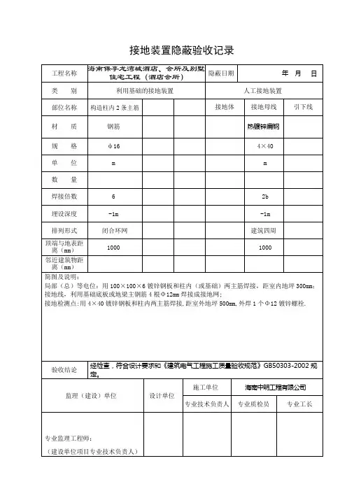 接地装置隐蔽验收记录
