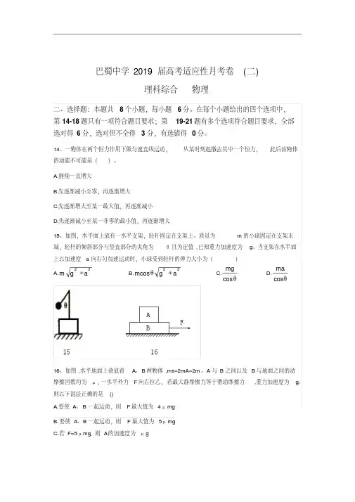 重庆市巴蜀中学2019届高三高考适应性月考(二)理综物理试题(含小题解析,WORD版)