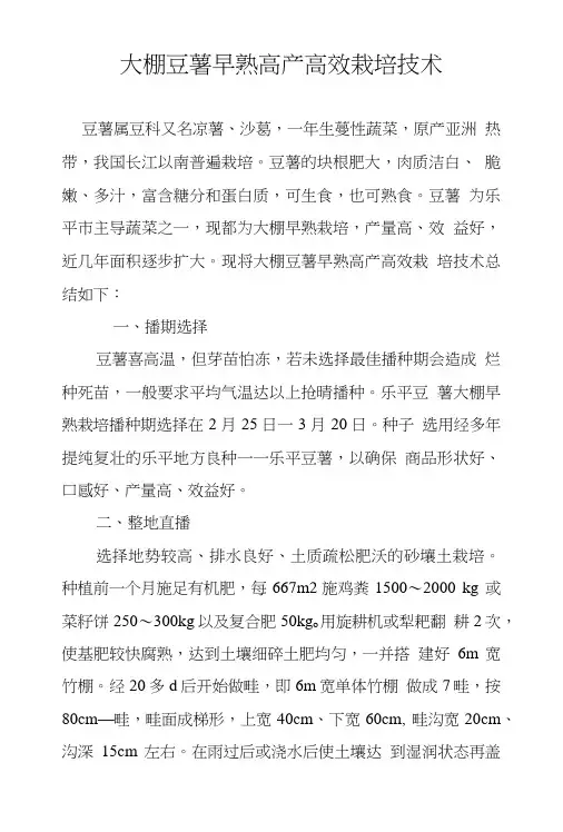 大棚豆薯早熟高产高效栽培技术.doc