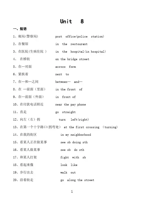 七年级人教版英语下册第八课知识点复习