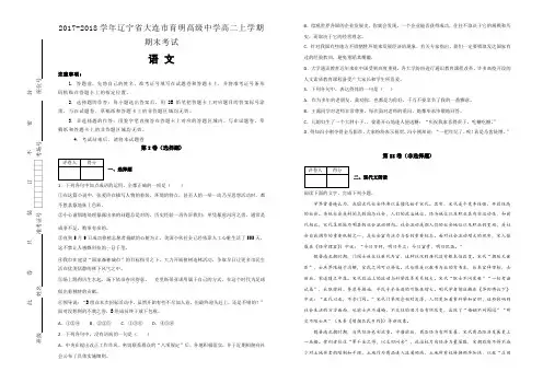 【名校试卷】2017-2018学年辽宁省大连市育明高级中学高二上学期期末考试语文试题(解析版)