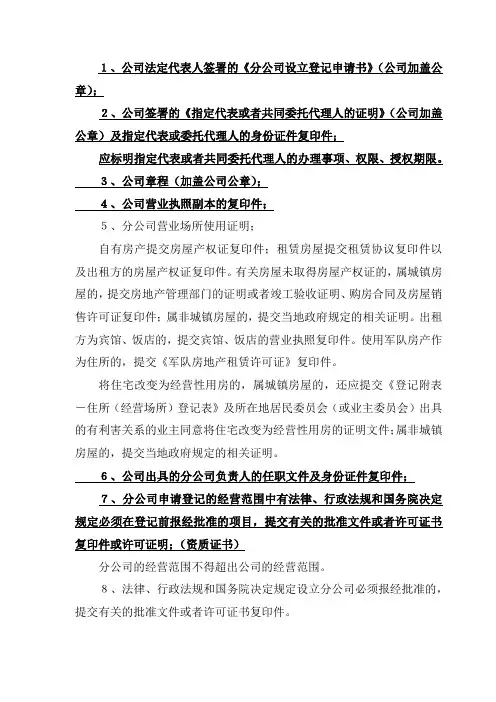 青岛市分公司注册需提供资料