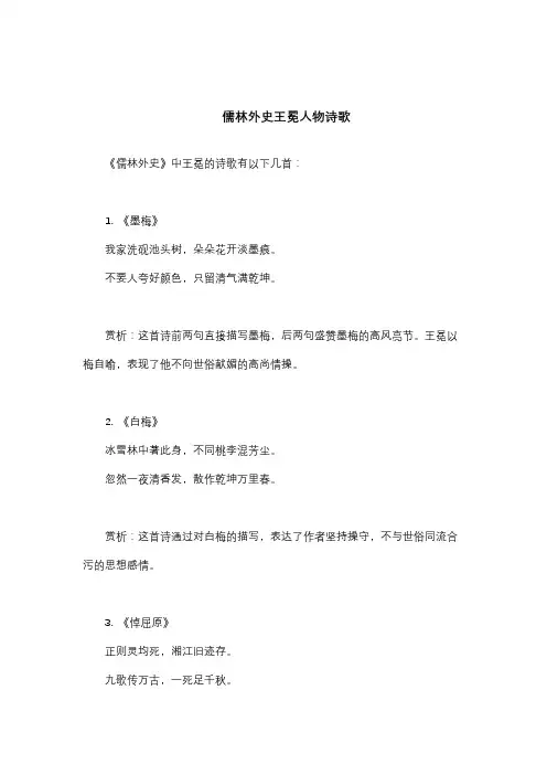 儒林外史王冕人物诗歌