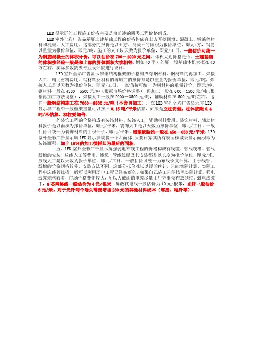 LED显示屏工程预算