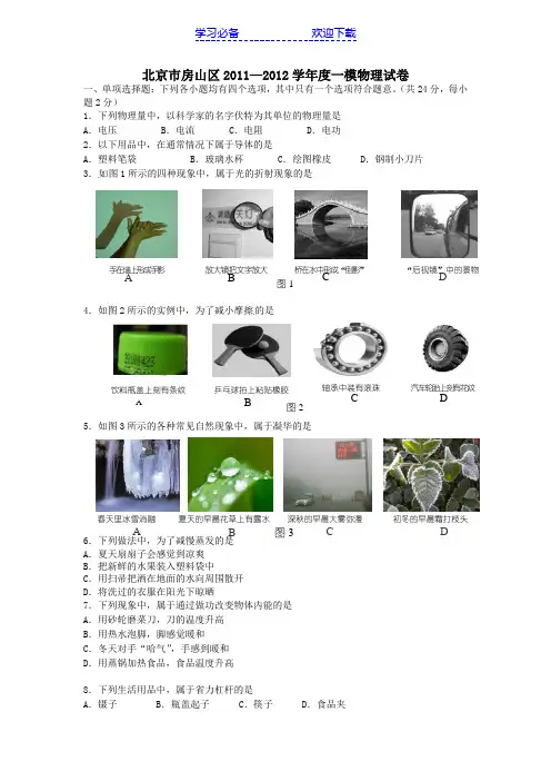 北京市房山区中考一模物理试卷及答案 