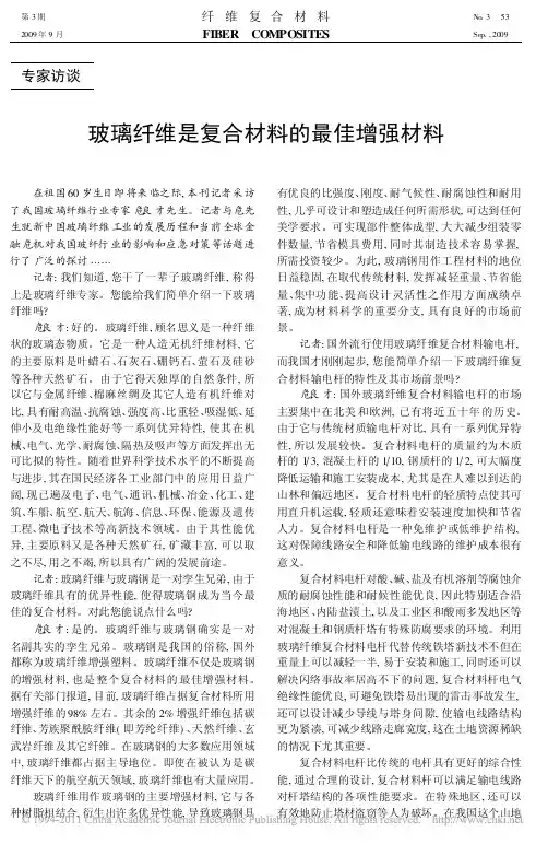 玻璃纤维是复合材料的最佳增强材料