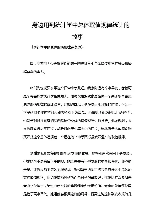 身边用到统计学中总体取值规律统计的故事