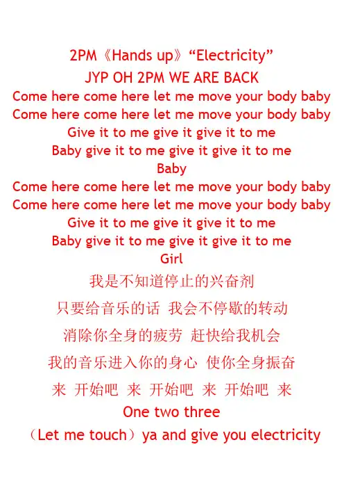 2PM-Electricity (歌词完整版)2PM- hands up