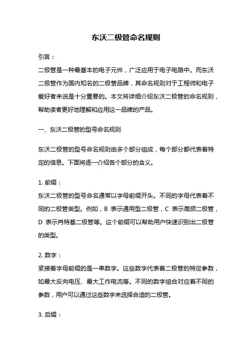 东沃二极管命名规则