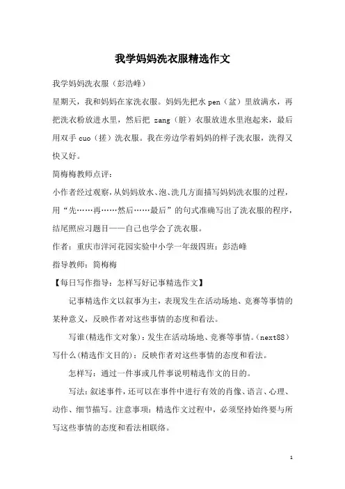 我学妈妈洗衣服精选作文