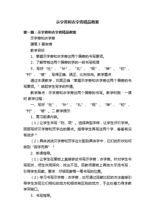 示字旁和衣字旁精品教案