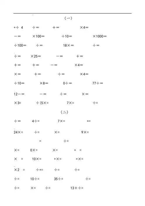 人教版小学五年级下数学口算题卡