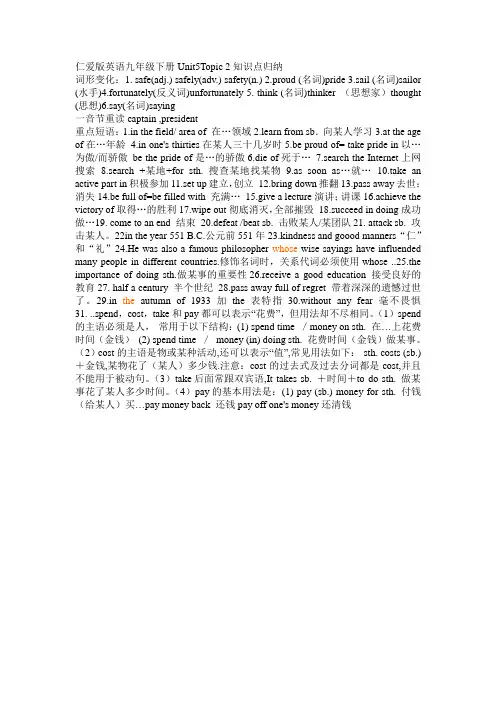 仁爱版英语九年级下册Unit5Topic 2知识点归纳