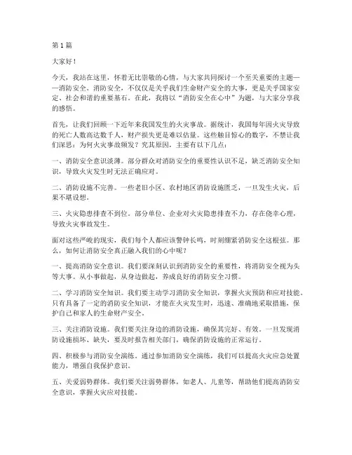 消防安全在心中的演讲稿(3篇)