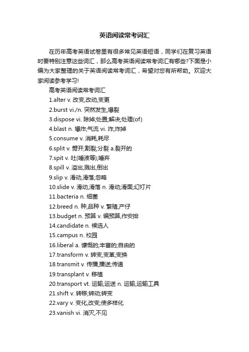 英语阅读常考词汇