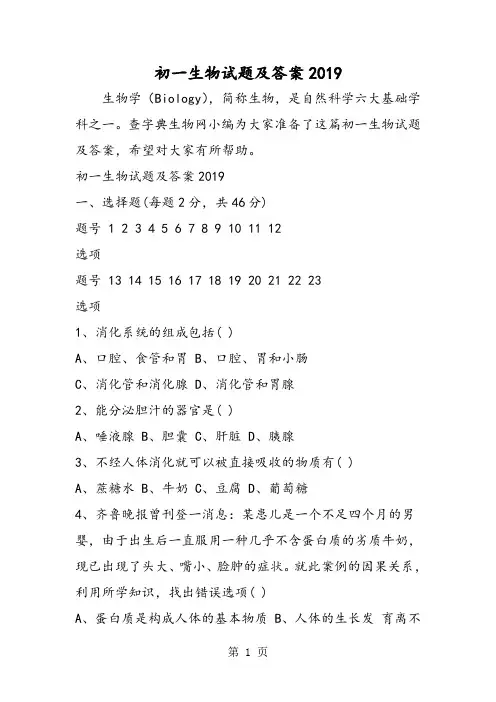 初一生物试题及答案