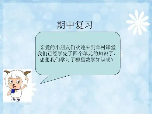 数学一年级下册人教新课标8期中复习课件(25张)
