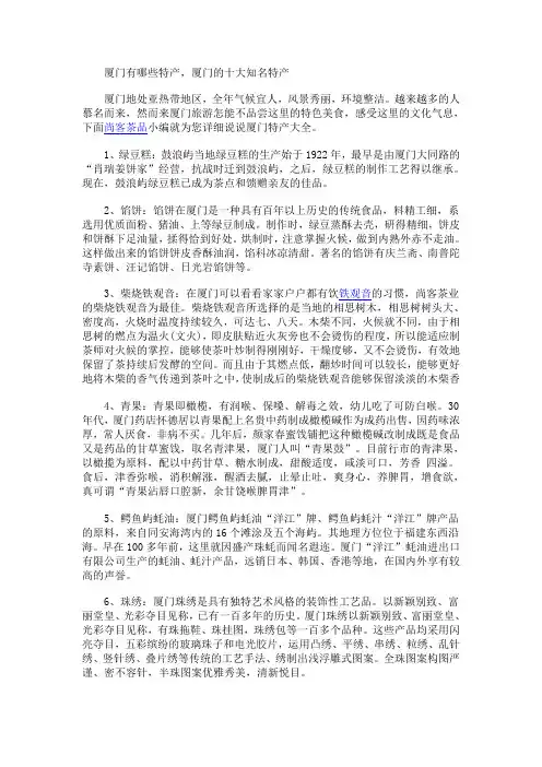 厦门的十大知名特产
