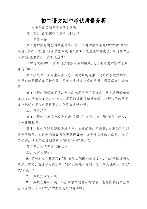 初二语文期中考试质量分析