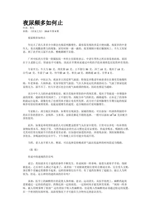 夜尿频多如何止