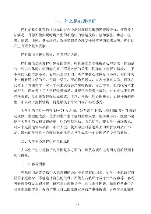 大学生心理挫折与应对