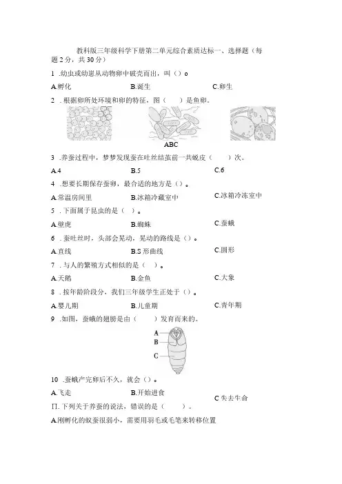 教科版三年级科学下册第二单元 综合素质达标检测卷含答案