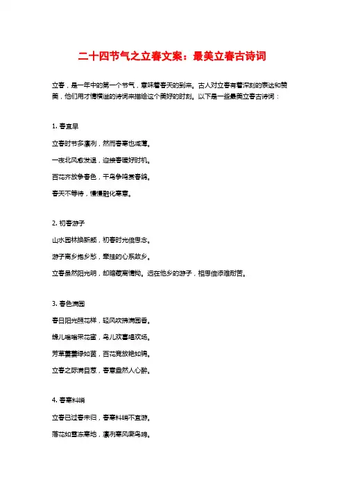 二十四节气之立春文案：最美立春古诗词