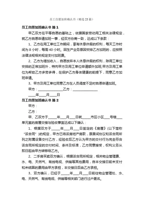 员工自愿加班确认书（精选23篇）