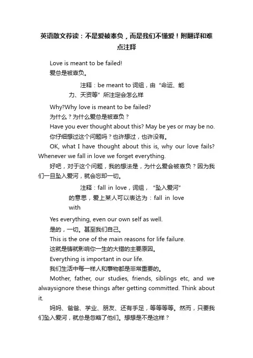 英语散文荐读：不是爱被辜负，而是我们不懂爱！附翻译和难点注释