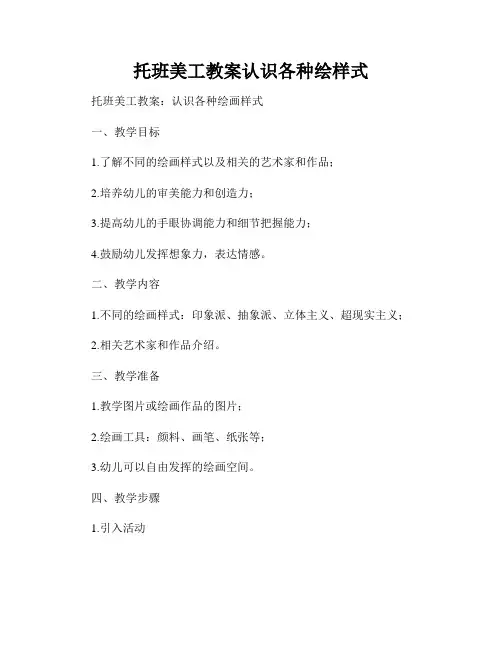 托班美工教案认识各种绘样式