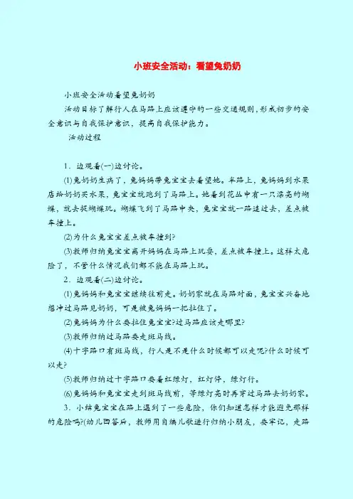 【小班教案】小班安全活动：看望兔奶奶