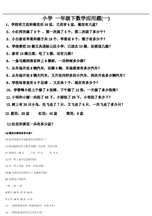 一年级(下)数学应用题