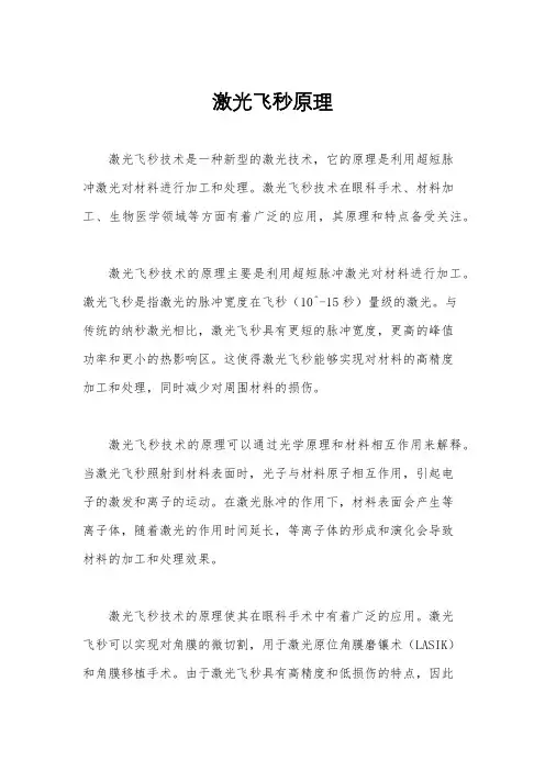 激光飞秒原理