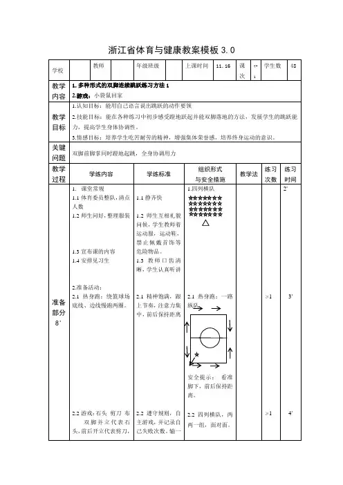 小学体育与健康浙教课标版一～二年级-教学设计-公开课