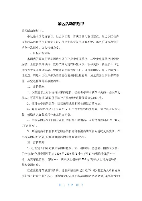 景区活动策划书