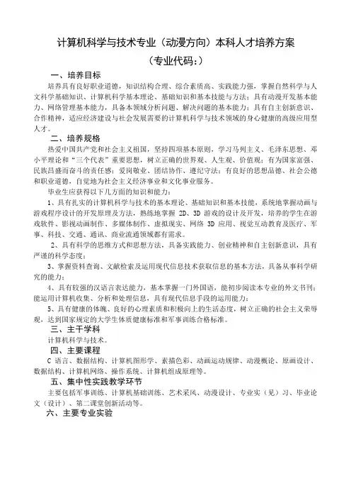 计算机科学与技术专业动漫方向本科人才培养方案